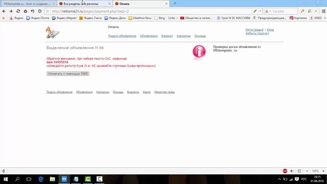 Как создать доску объявлений как avito.ru 2016