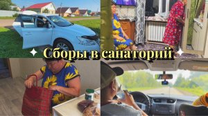 Мама с бабушкой собираются в санаторий// Часть 1 // Башкирские родственники