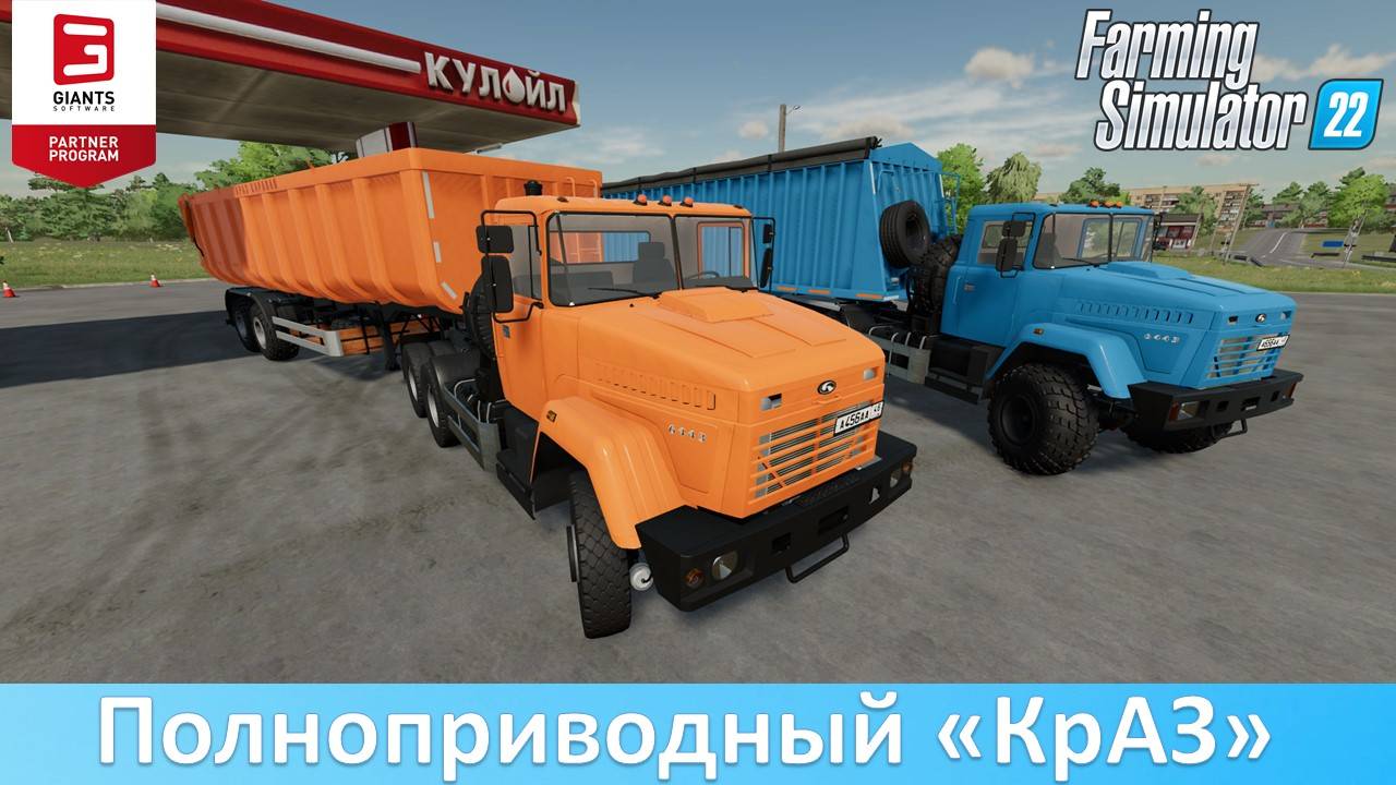 FS 22 - Обзор мода тягача "КрАЗ-6443"