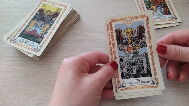 Таро да или нет какие карты. Таро да или нет какие карты