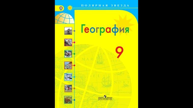 § 9 Экологическая безопасность России
