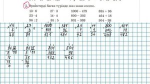 Математика 3-сынып 114-сабақ 1-9 есептер