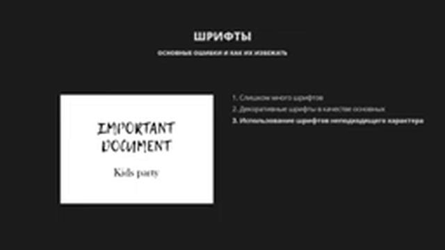 Как подобрать правильные шрифты на сайт смотреть онлайн