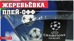Жеребьёвка 1/8. Лига Чемпионов точно потеряет Ливерпуль, Баварию, ПСЖ или Реал.
