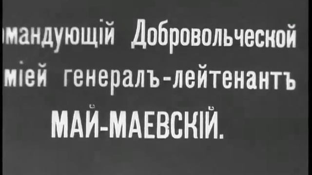 Белая армия Полтава 1919 г кинохроника смотреть онлайн