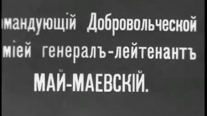Белая армия Полтава 1919 г кинохроника