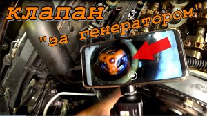 Как быстро проверить работоспособность клапана "за генератором"? Почему он выходит из строя?