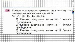 Задание №39 Сложение и вычитание - ГДЗ по Математике 2 класс (Моро) Рабочая тетрадь 1 часть