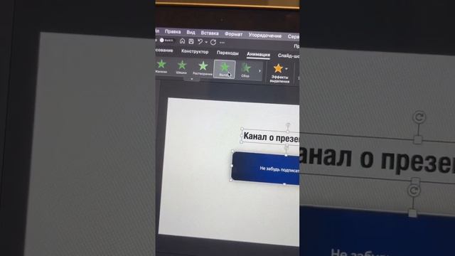 Как сделать анимацию в PowerPoint #Shorts