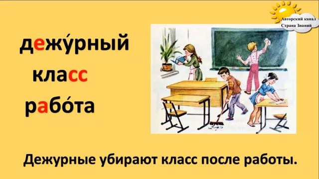 Русский язык. Словарные слова №1