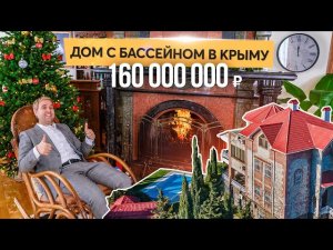 Благородный дом с бассейном в Крыму. Купить дом в Крыму