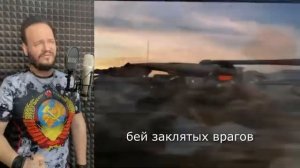 СОВЕТСКИЙ МАРШ - RED ALERT 3  Кавер на русском (Russian cover).mp4