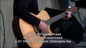 К свободе призваны мы во Христе