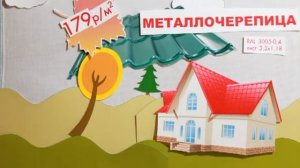 Антанта Ставрополь Металлочерепица