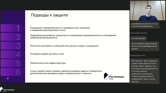 Вебинар: «Топ-5 типов атак на электронную почту в 2022 году»