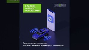 Автошазам
