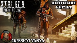 DAYZ ☢ Stalker ☢ Call of the Zone RP - Лейтенант Долга Кречет ( Сталкер РП ) Долг