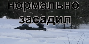 Снегоход СМ-001  Прокатился, засадил по самую сидушку. Про обратку. Сломал винт холостого хода.