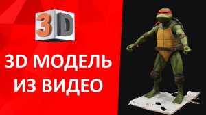 3dpresso cоздание 3d объекта из видео