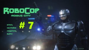 RoboCop: Rogue City (Part 7)