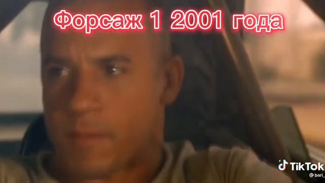 форсаж 1 самая первая часть