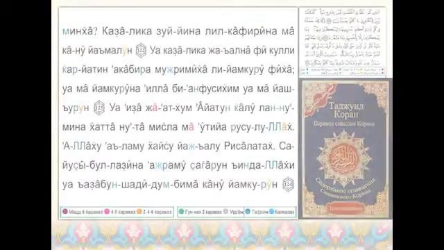 Поучительное чтение страницы Корана № (143)