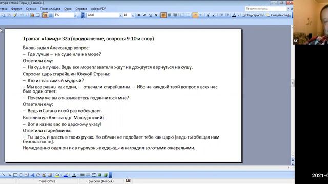 Священодействие и завоевание мира( На основе Тамид 31) смотреть онлайн