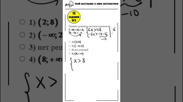 13 задание ОГЭ математика ФИПИ система линейных неравенств #маттайм #огэматематика #неравенства