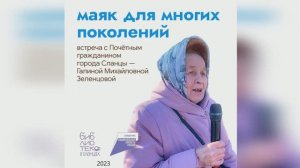 Маяк для многих поколений