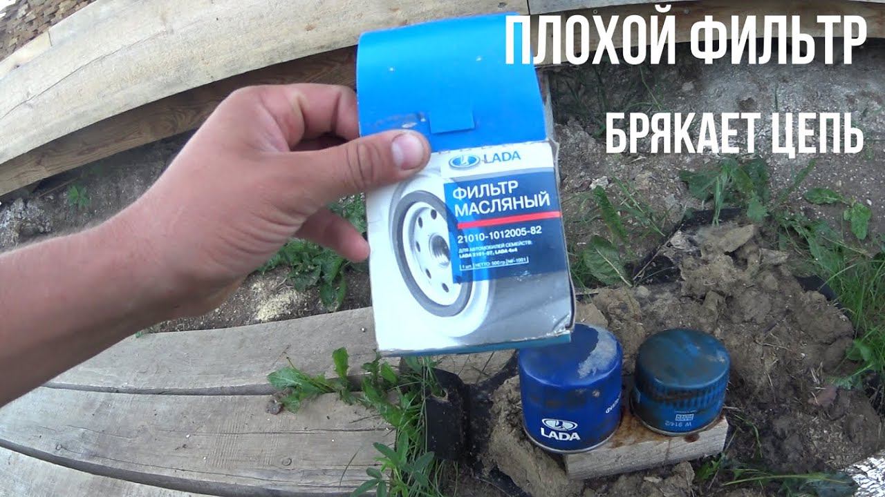 Почему шумит цепь при запуске? Плохой фильтр и ошибка давления масла в Ниве!! смотреть онлайн