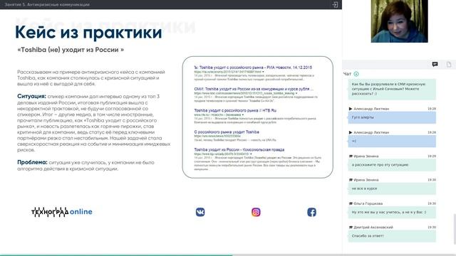 Курс "Современные коммуникации". Антикризисные коммуникации