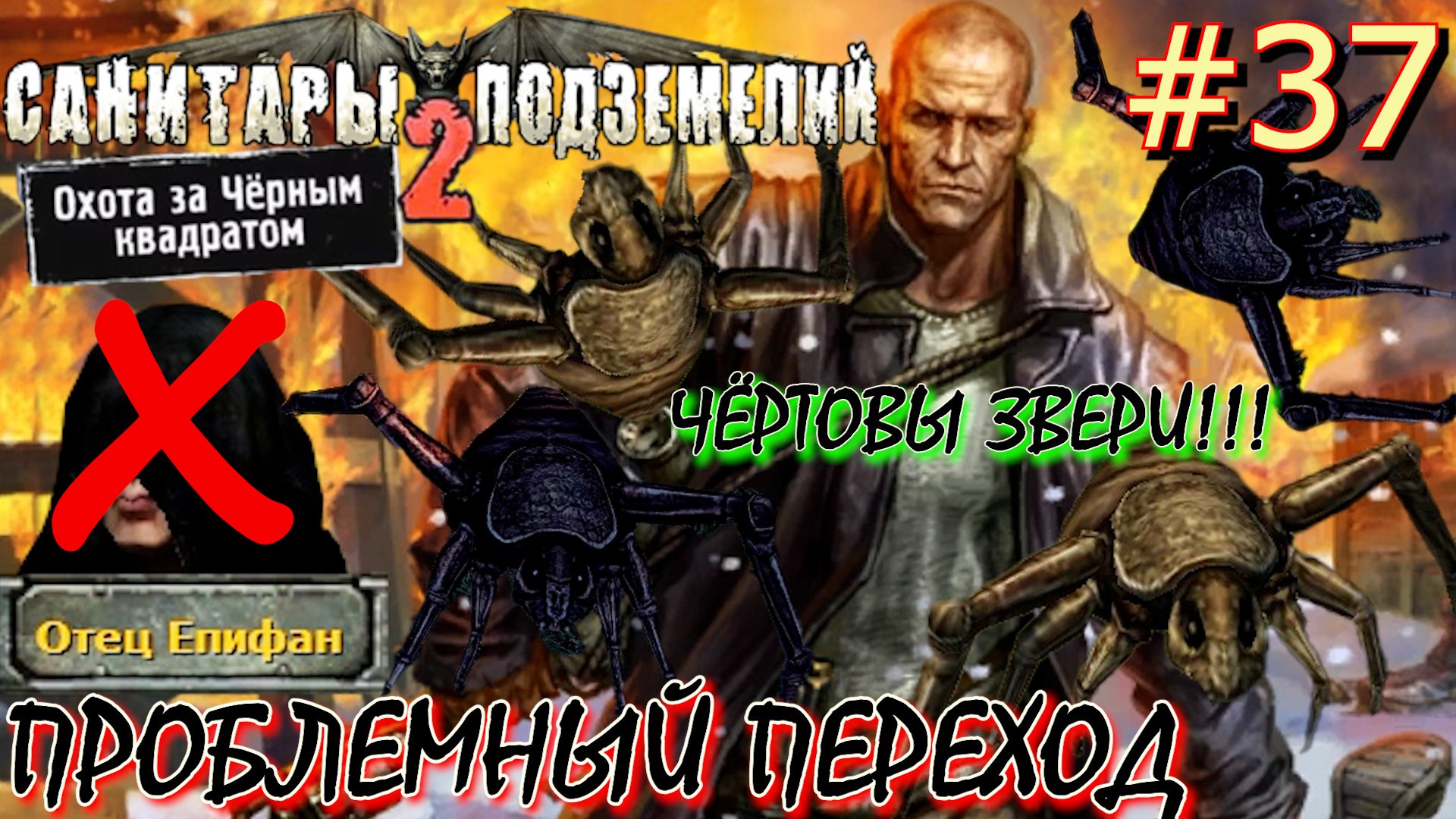 Как проникнуть на базу санитаров