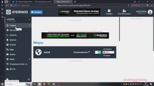 КАК ОЧЕНЬ БЫСТРО ЗАПУСТИТЬ СВОЙ СЕРВЕР НА АТЕРНОС MINECRAFT СЕРВЕР С ДРУЗЬЯМИ
