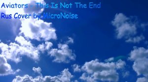 Aviators - This Is Not The End (RusRemake Cover by MicroNoise)