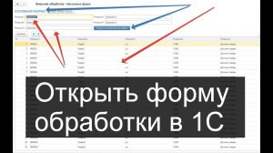 1С: Как программно открыть вторую форму внешней обработки 1С 8.3