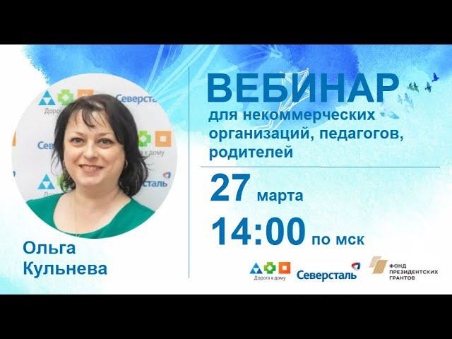 27.03.2019 Вебинар 