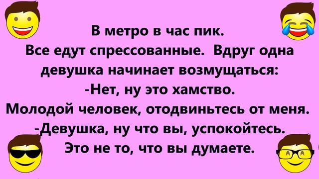 Отличный Сборник Лучших Весёлых Анекдотов!   Только Смешные Шутки, Приколы и АНЕКДОТЫ!
