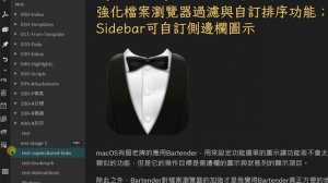 [Obs＃73] Bartender(酒保)讓側邊欄不再擁擠，也強化檔案瀏覽器過濾與自訂排序功能；Customizable Sidebar可自訂側邊欄圖示。Obsidian專屬～