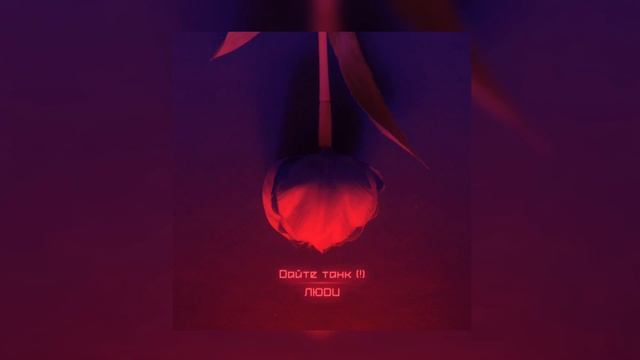 Дайте танк (!) - ЛЮДИ. 1 час