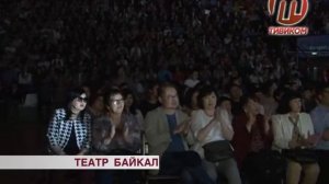 Театр "Байкал"