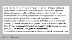 Определенно-личные предложения