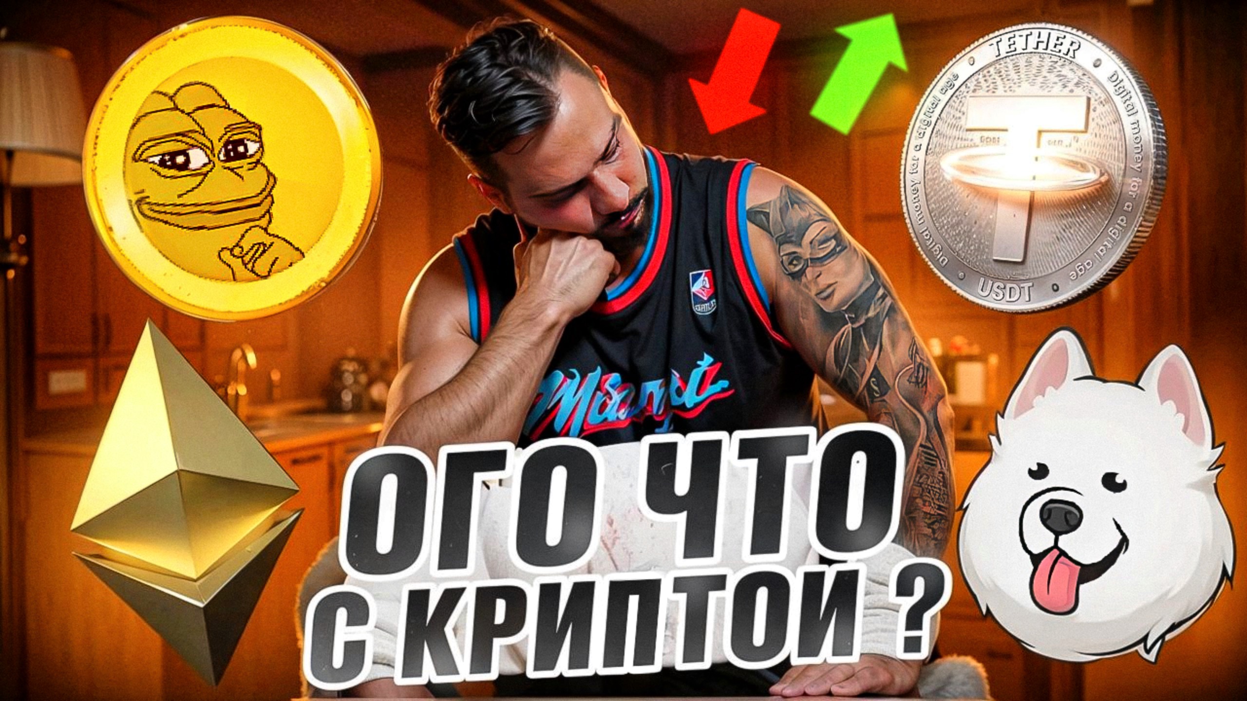 ОГО, ЧТО С КРИПТОЙ ??? ( ПОСЛЕДНИЕ НОВОСТИ О РОСТЕ И ПАДЕНИИ РЫНКА, ТОП 5 МОНЕТ САМЫХ ПРИБЫЛЬНЫХ )