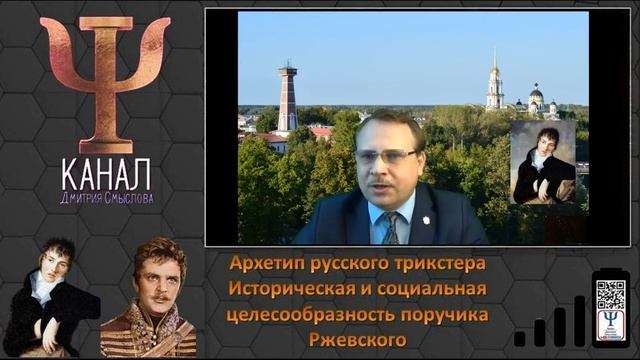 Архетип русского трикстера Историческая и социальная целесообразность поручика Ржевского смотреть онлайн