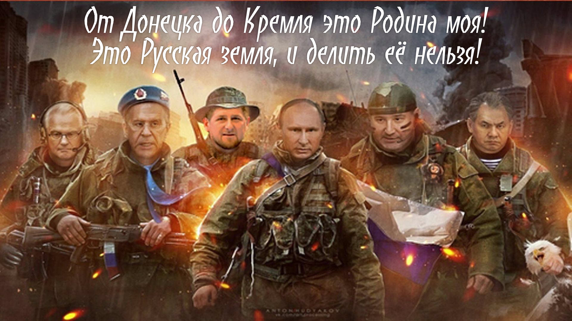 От Донецка до Кремля это Родина моя.mp4 смотреть онлайн