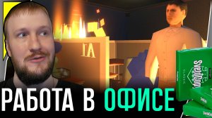 ОФИСНАЯ РАБОТА НОЧЬЮ || OVERTIME PAY