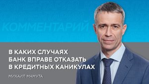Как получить законную отсрочку по платежам по кредиту?