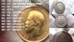 Куплю Монеты Российской Империи • Золотые Монеты • Нумизмат • Коллекционер монет