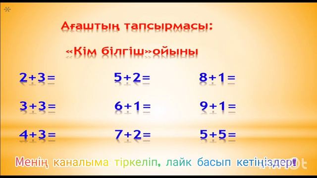 Мад тобы. Математика 10 көлемінде тура және кері санау смотреть онлайн