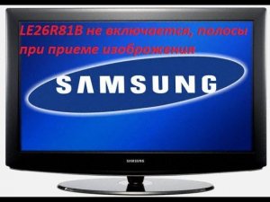 ремонт телевизора samsung le26r81b (шасси GBP26SEN) не включается, полосы на изоброжении