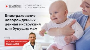 Биострахование новорожденных: ценная инструкция для будущих мам